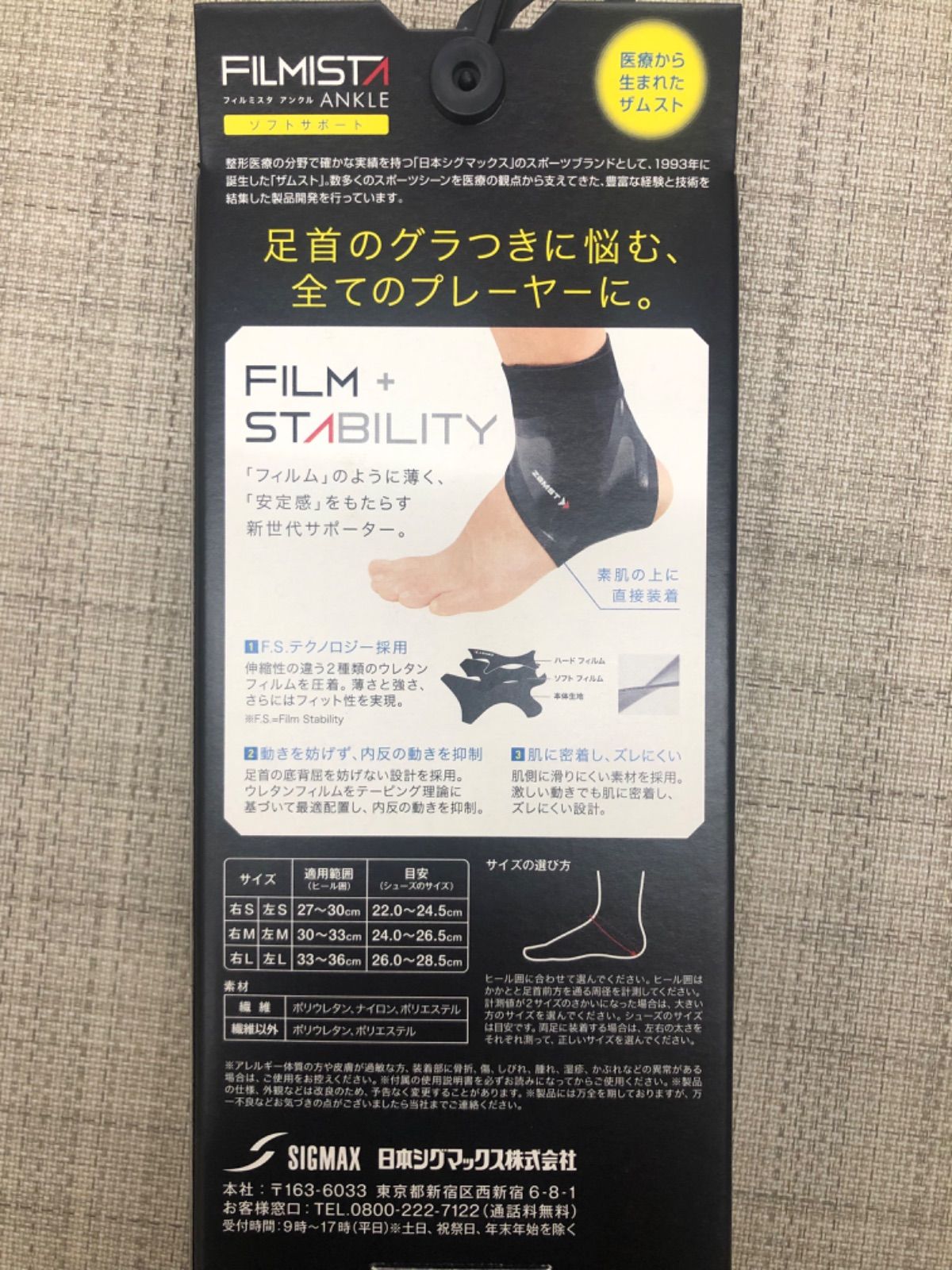 ZAMST FILMISTA 足首用サポーター左 ブラック L - エクササイズ