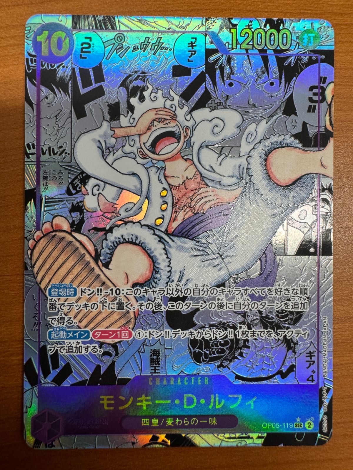 ニカ ルフィ SEC コミパラ OP05-119 ワンピースカード ニカ ルフィ