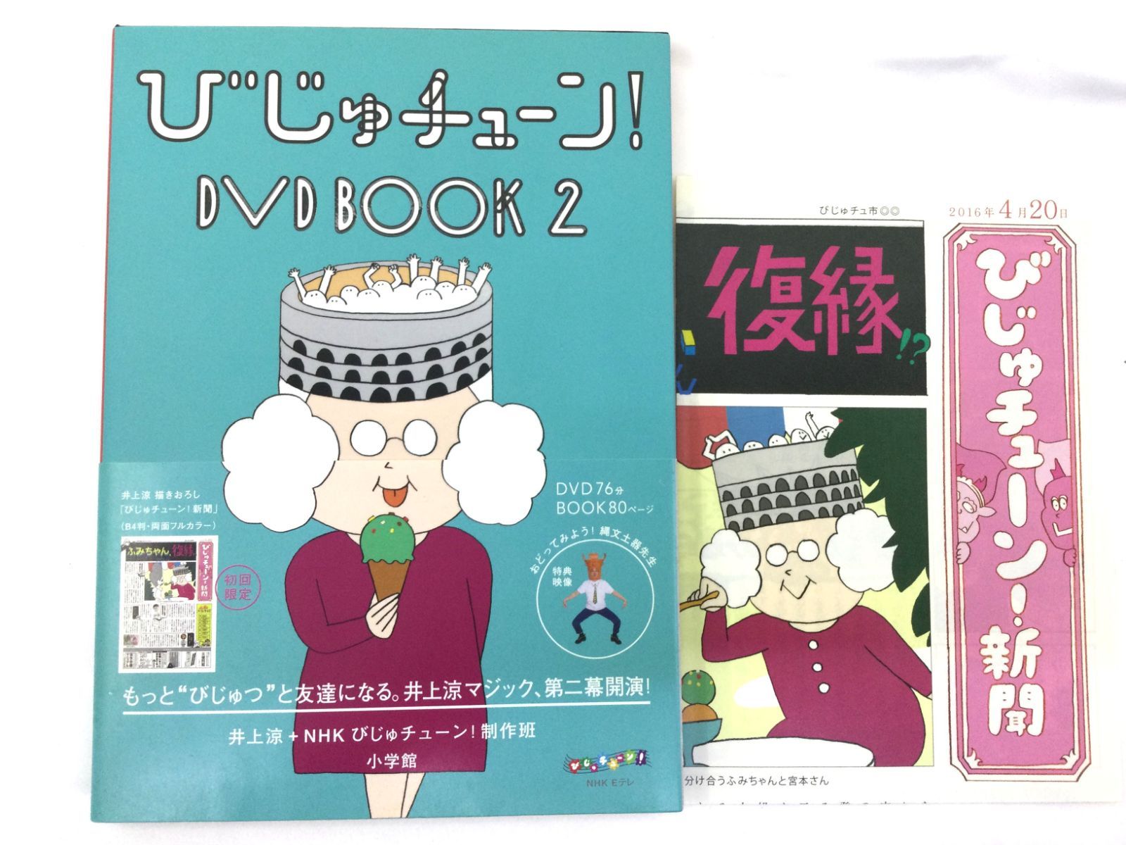 美品 びじゅチューン! DVD BOOK 1〜6 (PVC保護カバー付)+るるぶ 美品 びじゅチューン! DVD BOOK 1〜6 (PVC保護カバー付)+るるぶ びじゅ