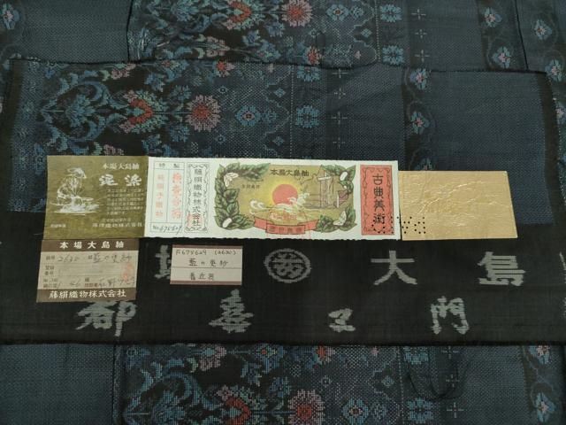 平和屋着物○都喜ヱ門 本場大島紬 9マルキ 泥染 藍の更紗 藤絹