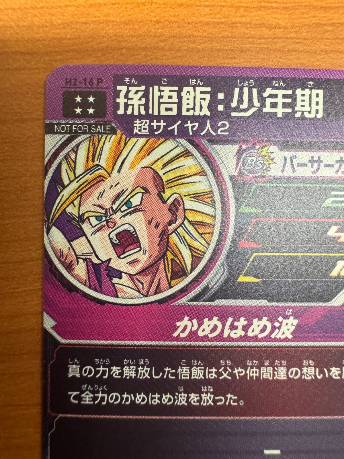 【PSA10】H2-36 Pセル H2-16 P孫悟飯:少年期メモリアルパック PSA10】H2-36 Pセル H2-16 P孫悟飯:少年期メモリアルパック スーパー