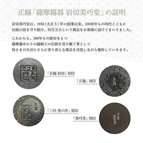 岩切美巧堂 薩摩錫器 錫 切子 ぐい呑 (赤) イブシ加工 45ml 品番99