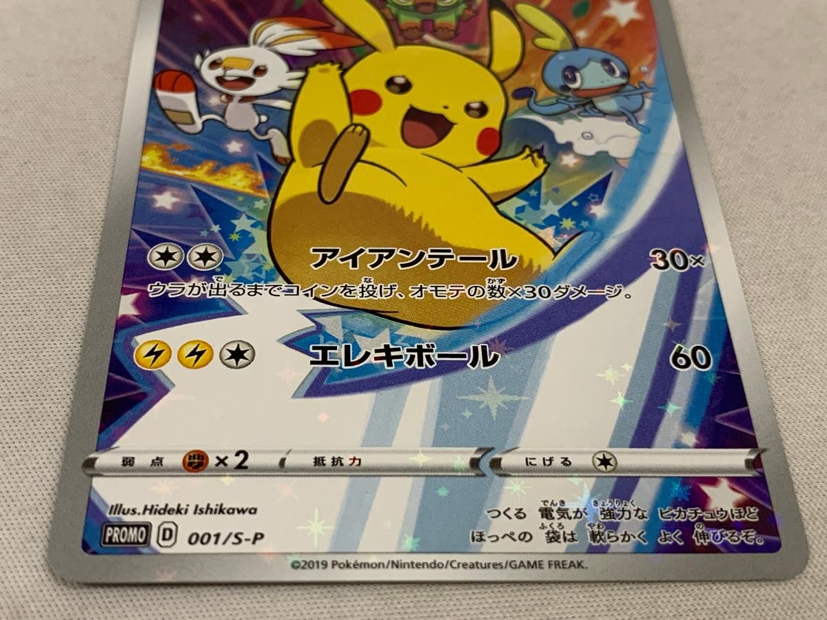 ポケモン - ポケモン ピカチュウ プロモ カード ソード シールド