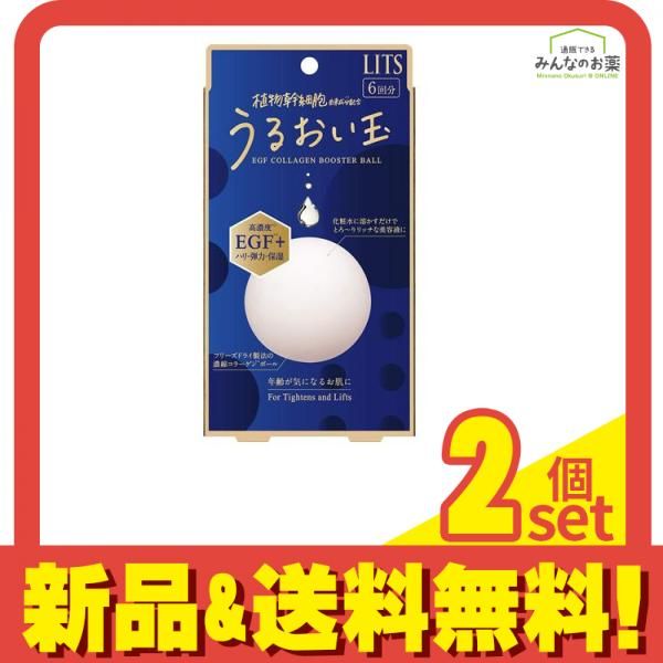 LITS(リッツ) リバイバル うるおい玉 EGF 6回分 2個セット まとめ売り