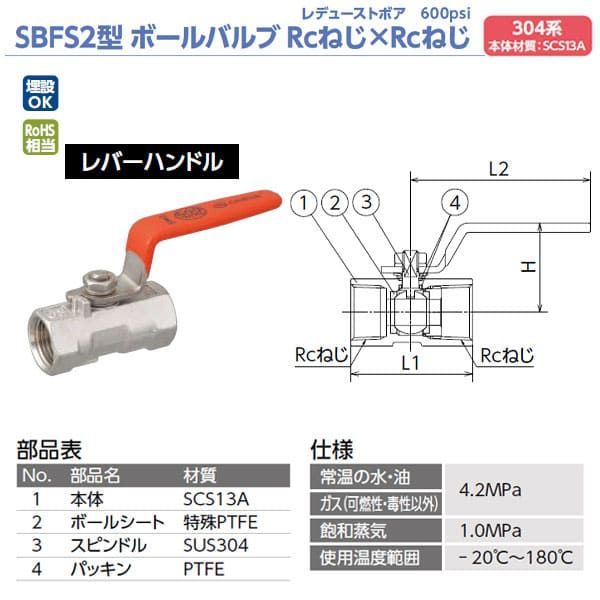 ドライバー・レンチ 【SBFS2-08】オンダ製作所 SBFS2型 ボールバルブ Rcねじ×Rcねじ レデューストボア SUS304系 呼び径8A 小ロット 入数:10