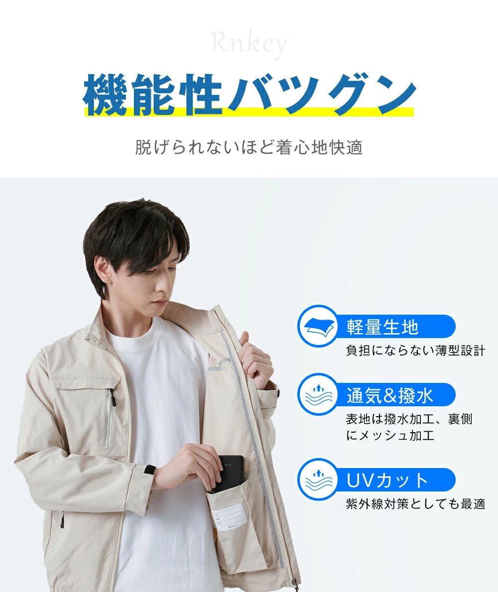 三段階風量 作業服