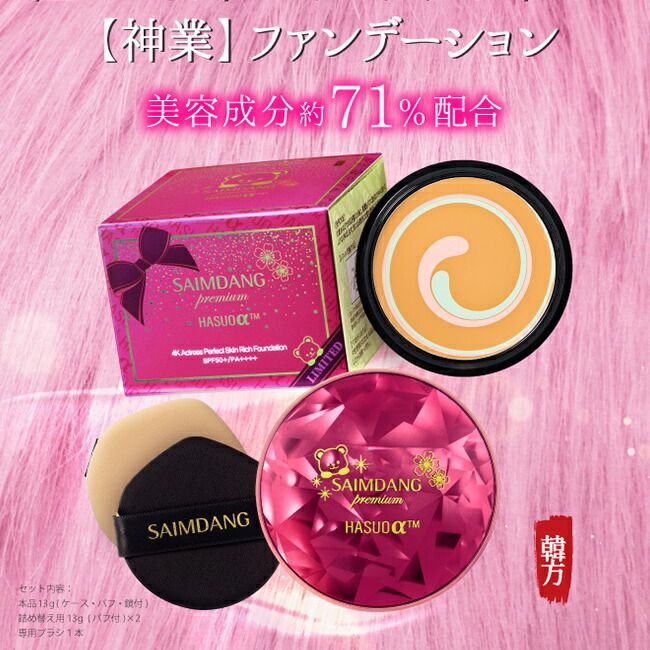 サイムダン プレミアム リッチファンデーション KUMA柄(ikko