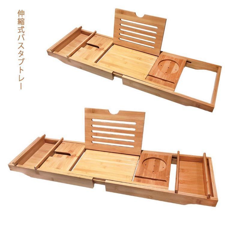 バスタブトレー バステーブル 浴室テーブル 竹製 天然竹製 バスラック バス収納ラック バスタブラック お風呂用 ラック バスグッズ 伸縮式 wxn01127