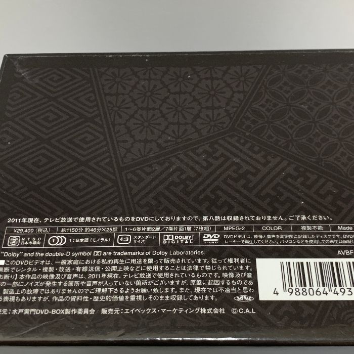水戸黄門DVD-BOX 第十一部 Avex Entertainment 東野英治郎 里見
