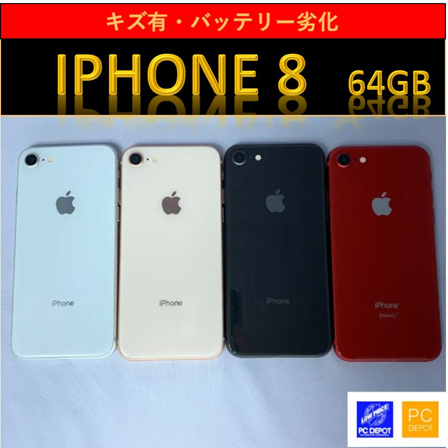 中古・訳あり】iPhone 8 64GB SIMロック解除済み - メルカリ