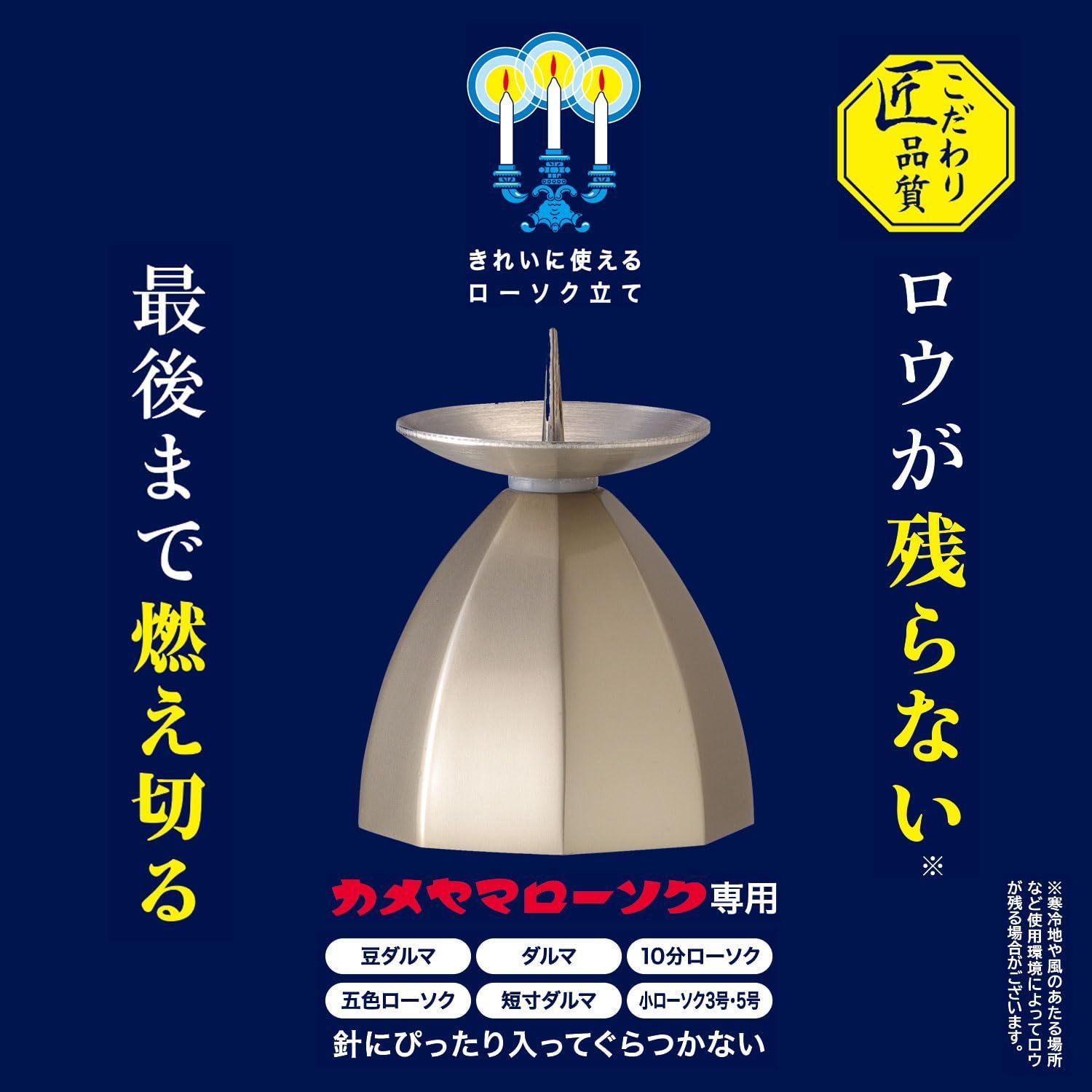 ロウが残らない ロウが燃え切る あんしん燭台 小 カメヤマ アロマ キャンドル インテリア 生活道具