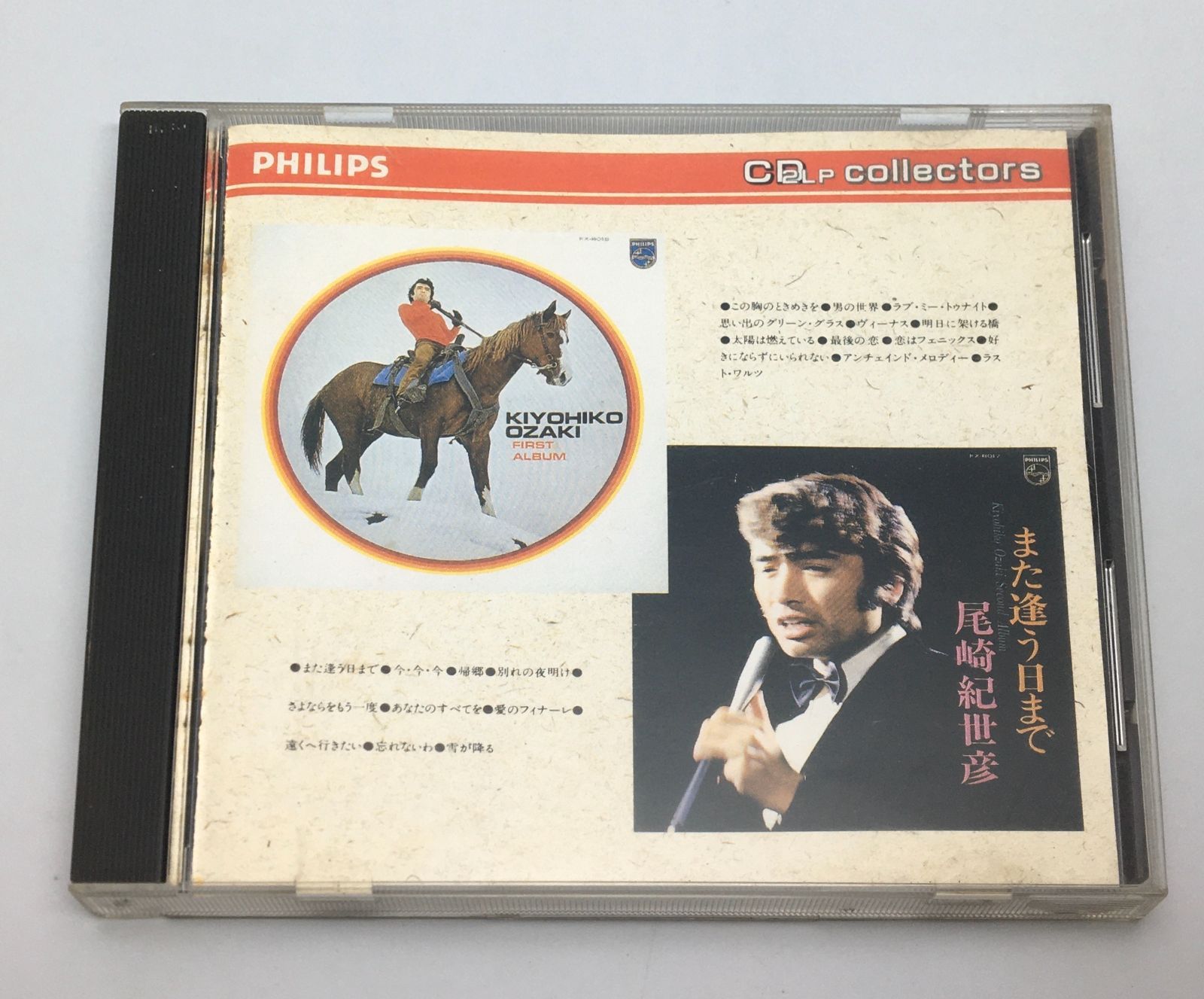 メゾンドヒミコ　レコード　完全限定　また逢う日まで　サワサキヨシヒロ 尾崎紀世彦 – また逢う曰まで 尾崎紀世彦 セカンド・アルバム