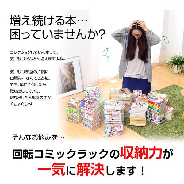 回転式の本棚 回転コミックラック