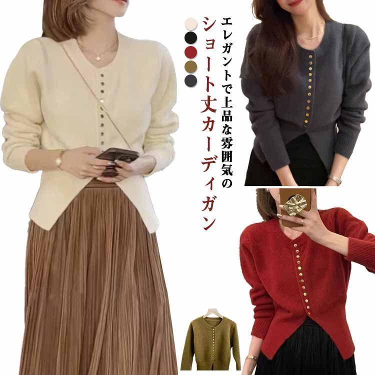 スリムフィット スリット 冬 カーディガン きれいめ リブニット ニットセーター ショート丈 カーデ 金ボタン トップス ヘムカーディガン 秋 春 Uネック ラウンドネック 着痩せ レディース ニット yskma602859