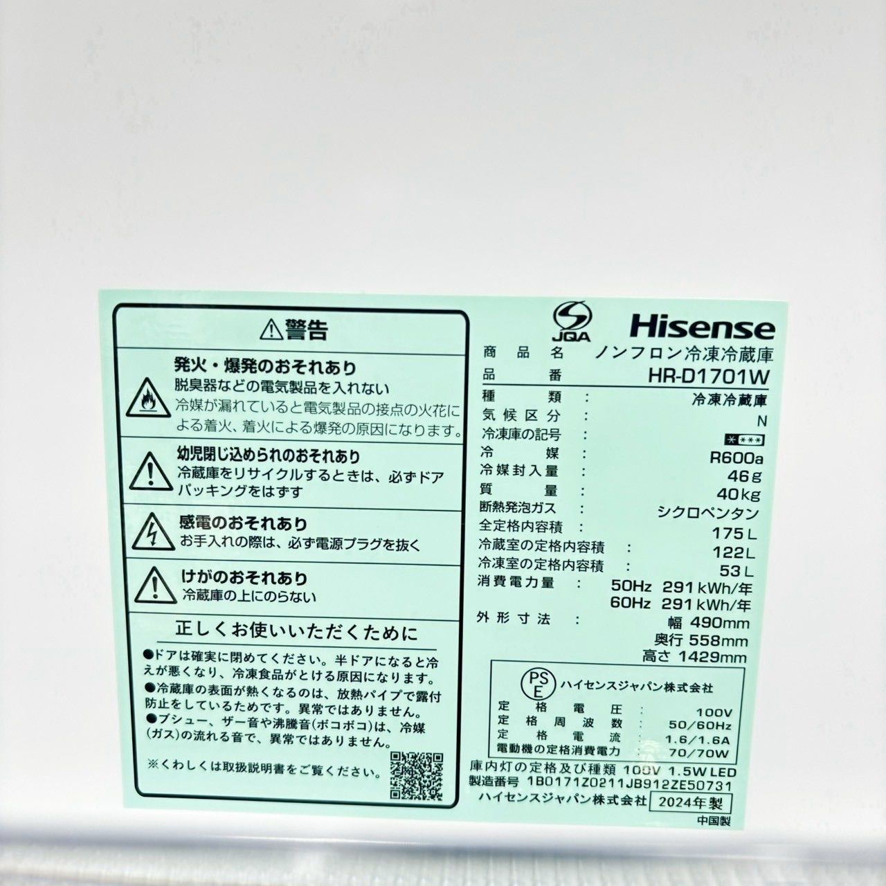 HR-D1701W ノンフロン冷凍冷蔵庫