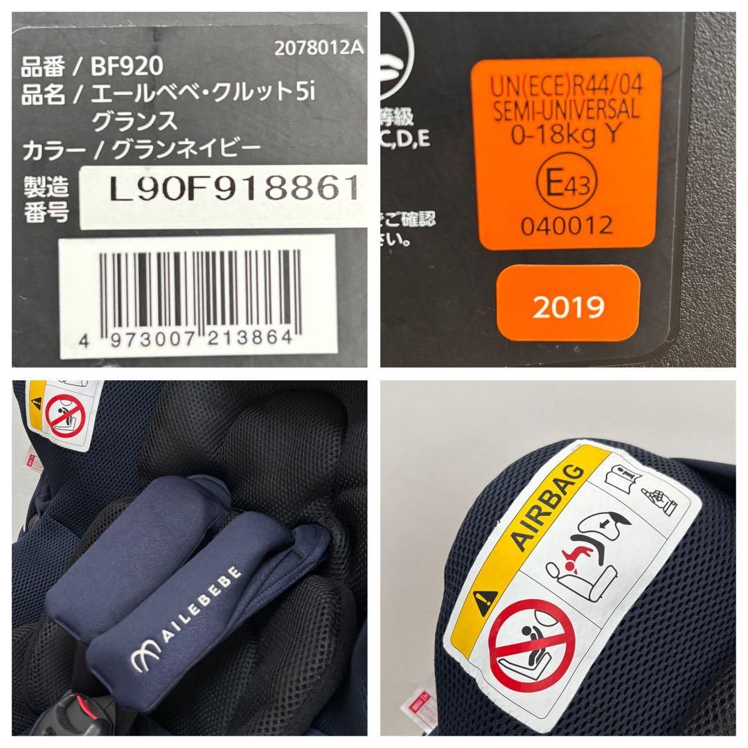 MAX90％オフ！ エールべべ クルット5i グランス ISOFIX チャイルドシート