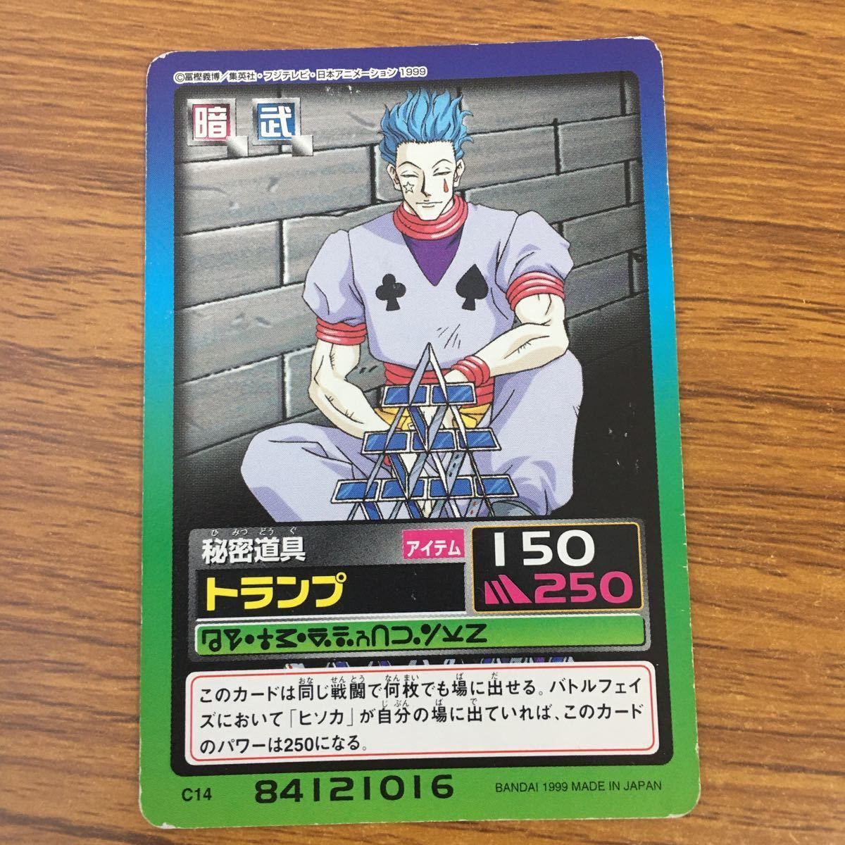 HUNTER×HUNTER ヒソカのトレーディングカード 3枚セット - メルカリ