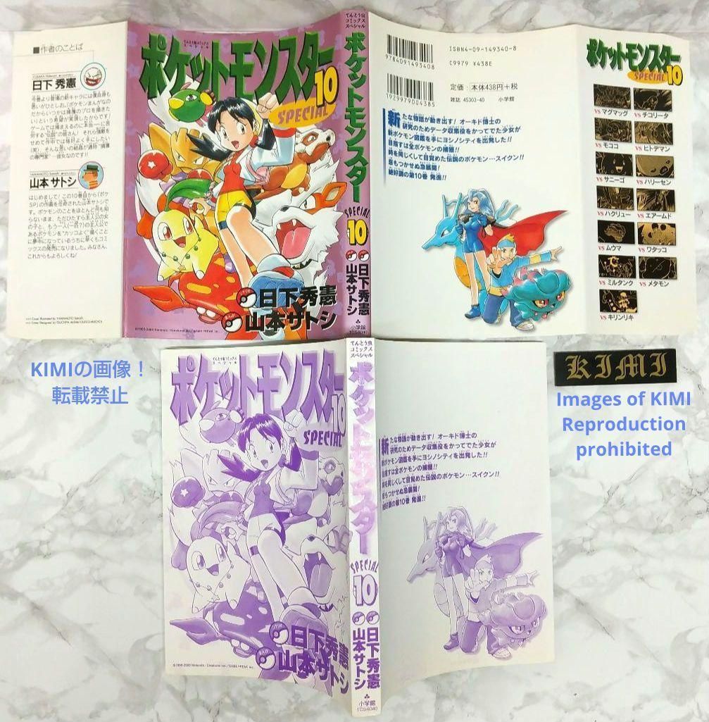 希少 初版 第1刷発行 ポケットモンスタースペシャル 10コミック 本 2001 希少 初版 第1刷発行 ポケットモンスタースペシャル 10コミック