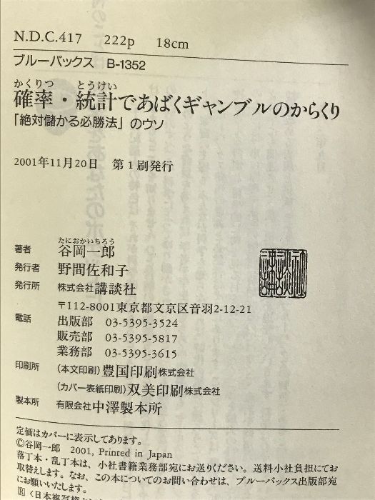 確率・統計であばくギャンブルのからくり 「絶対儲かる必勝法」のウソ Amazon.co.jp: 確率・統計であばくギャンブルのからくり 「絶対