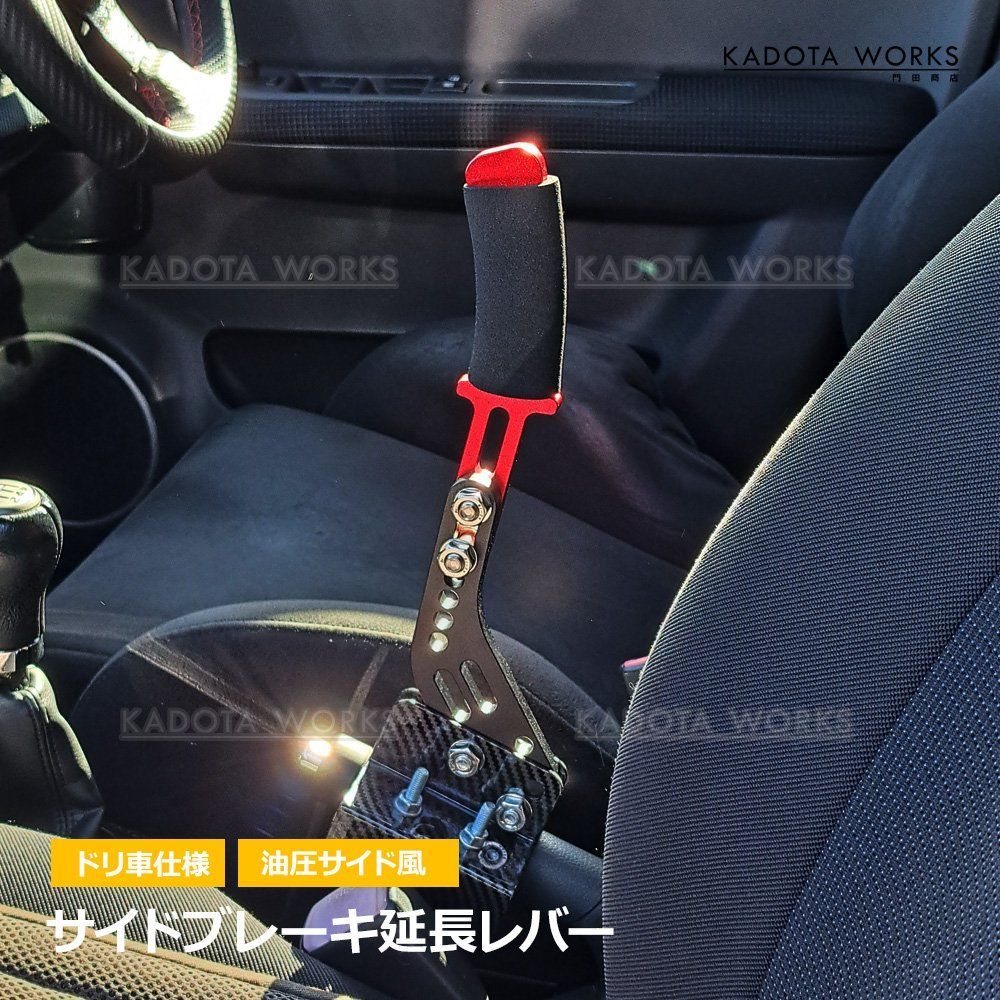 無段階調整 油圧サイド 風 延長 サイドブレーキ レバー スカイライン