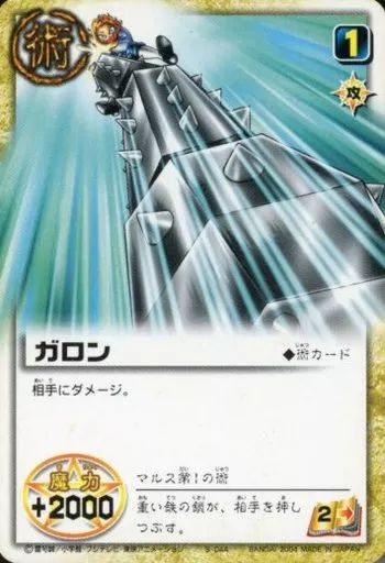 ガッシュベル　確認用 中古】ガッシュベル S-044[N]：ガロン - メルカリ