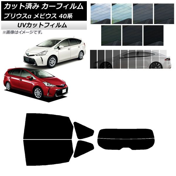 カーフィルム トヨタ ダイハツ プリウスα メビウス ZVW40W/41W ZVW41N リアセット(分割) SK UV 選べる13フィルムカラー AP-WFSK0085-RDR2