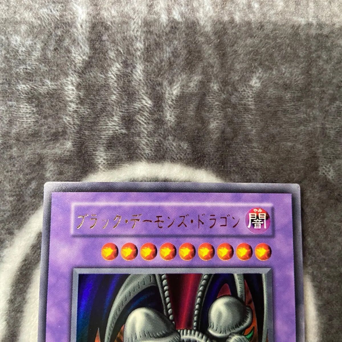 特価品】 遊戯王 ブラックデーモンズドラゴン 初期ウルトラ1枚 - メルカリ