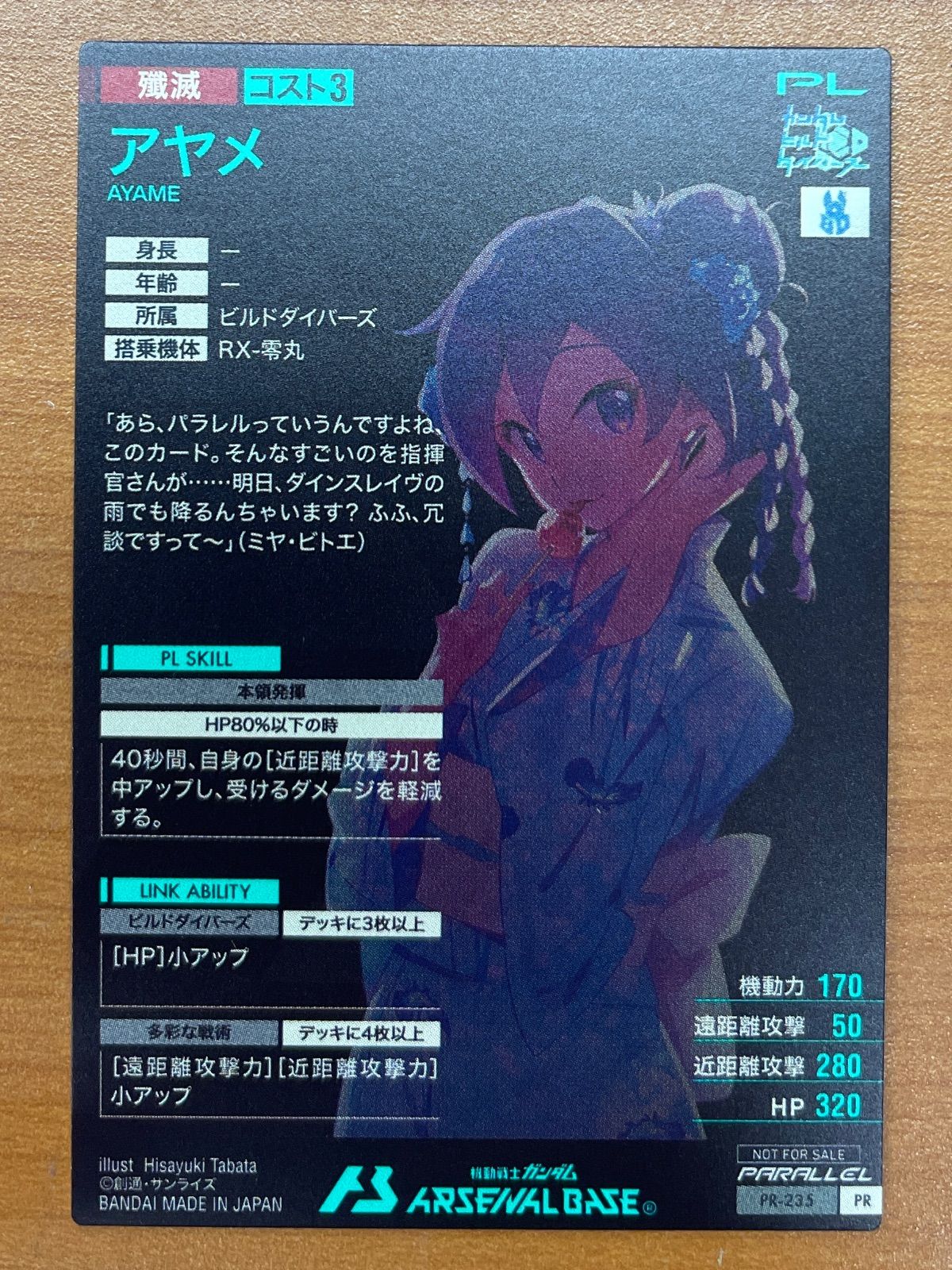 状態A アヤメ PR-235 PR パラレル サマーフェスティバル2024 プロモ