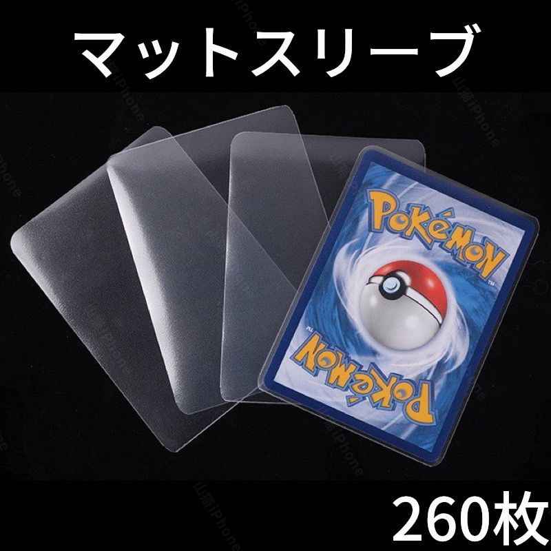 送料無料 スリーブ マットスリーブ カードスリーブ トレカ用