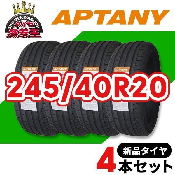 4本セット 245|40R20 製造 サマータイヤ APTANY RA301 送料無料 沖縄県は除く 245|40|20 即 可