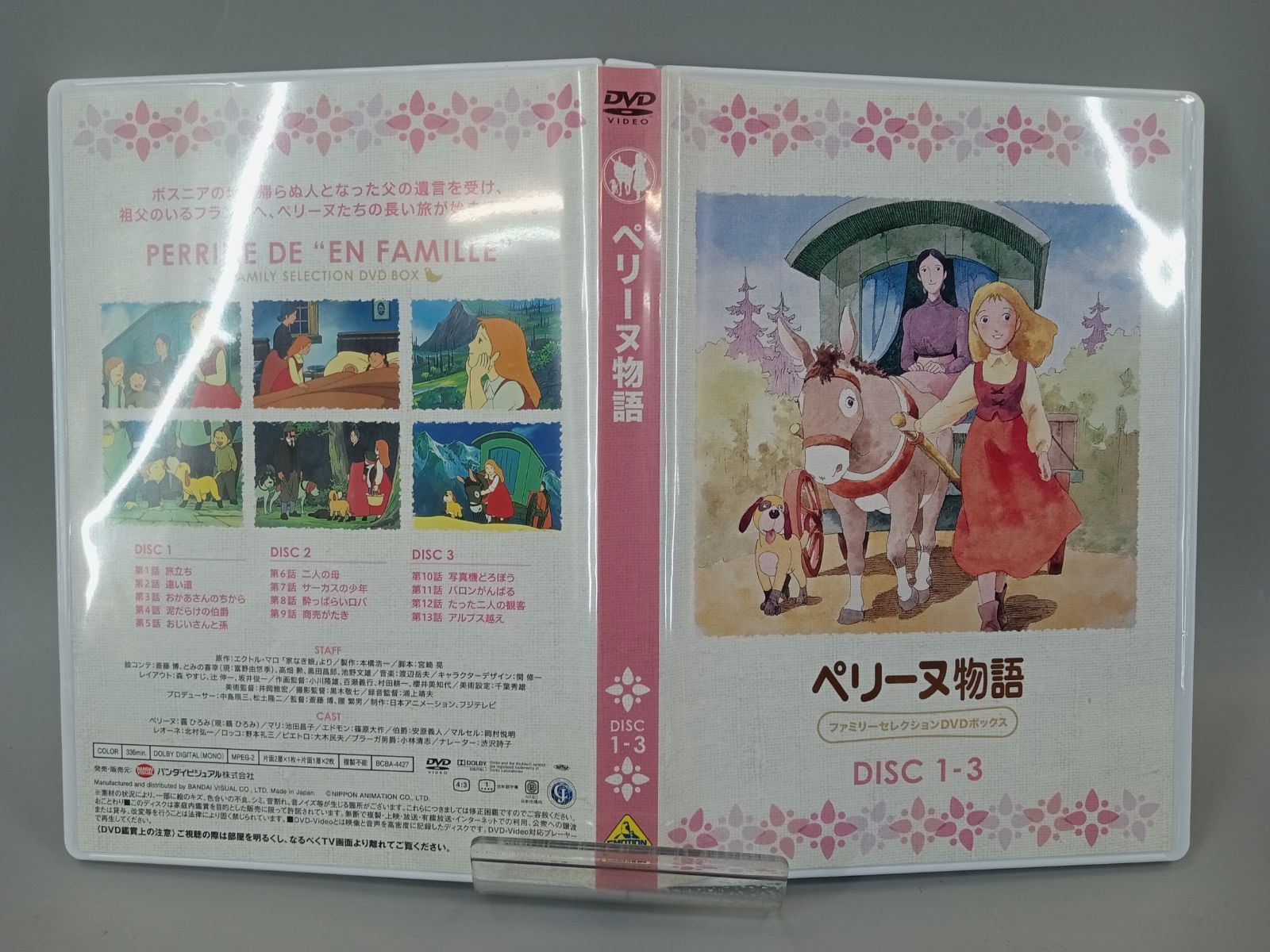 ペリーヌ物語 DVD