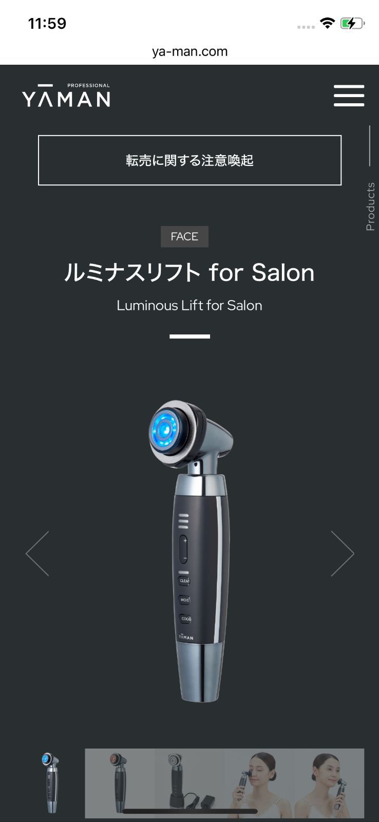ルミナスリフト for