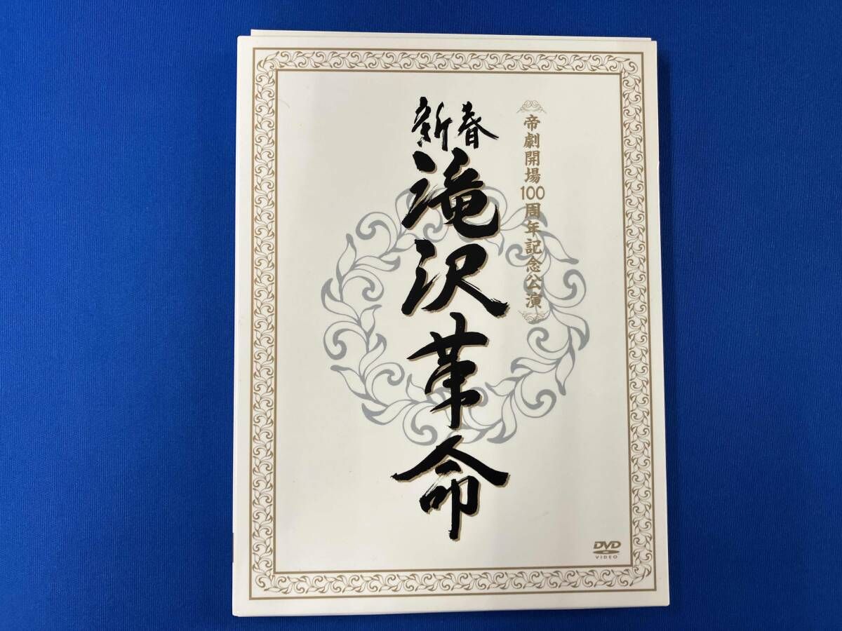 DVD 新春 滝沢革命(初回限定版) - メルカリ