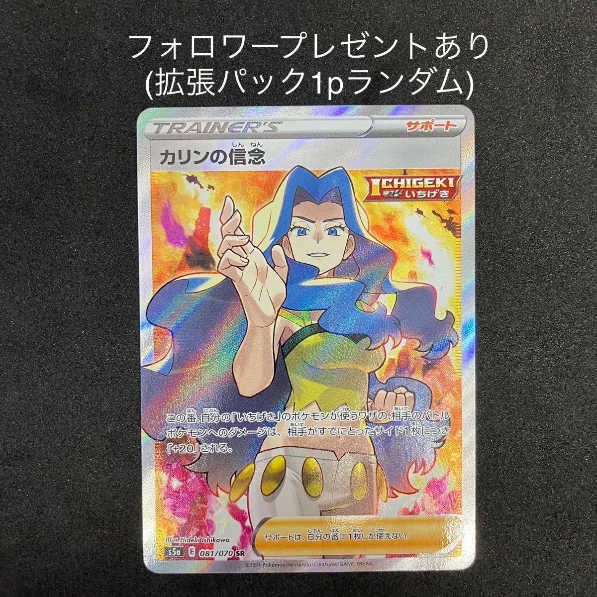 半額直販 ポケモンカード カリンの信念 SR 美品 | mbuild.au