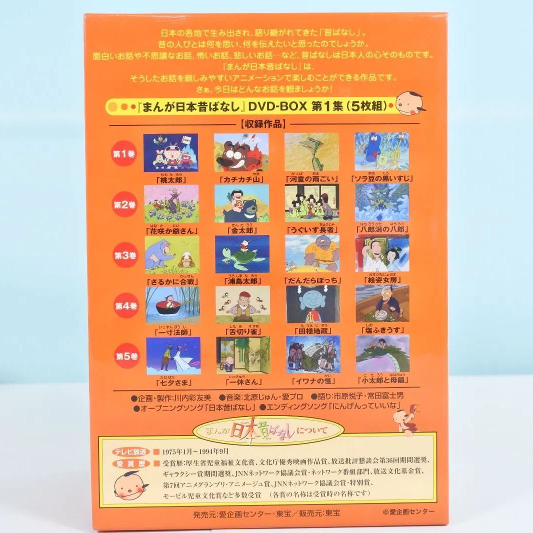 まんが日本昔ばなし DVD-BOX 第1集〈5枚組〉第2集 Amazon.co.jp: まんが日本昔ばなし BOX第2集 5枚組 [DVD] : 市原悦子