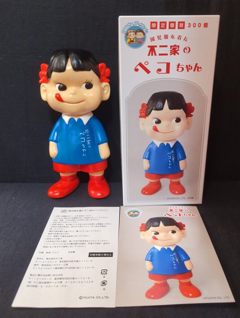 新品未開封園児服を着たペコちゃんポコちゃん 限定復刻 500セット