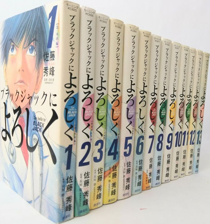 Amazon.co.jp: 新ブラックジャックによろしく コミック 全9巻