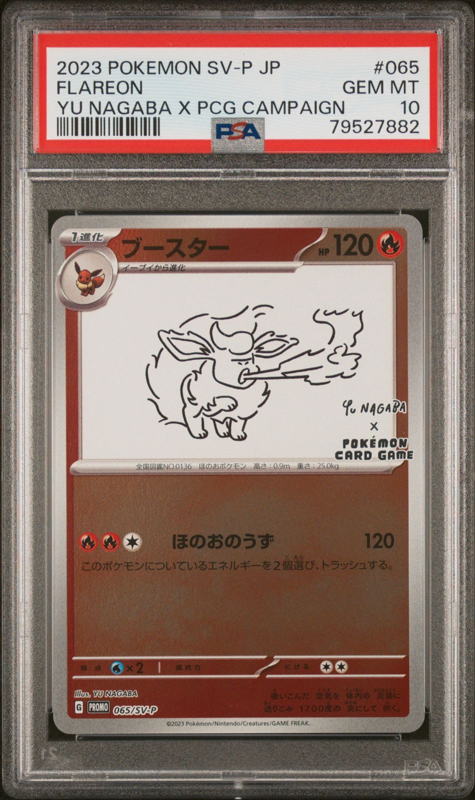 79527882 ポケモン 長場 ブースター 65/SV-P PSA10 プロモ 長場