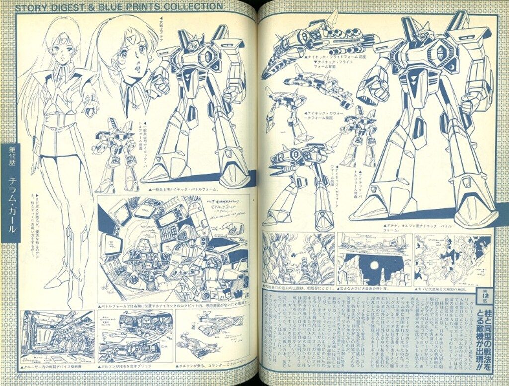 小学館 THIS IS ANIMATIONザ・セレクト 8 超時空世紀オーガス 上巻