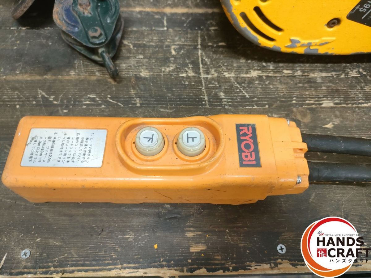 ○【中古】RYOBI リョービ ウインチ WI-195 100V 最大荷重200kg 