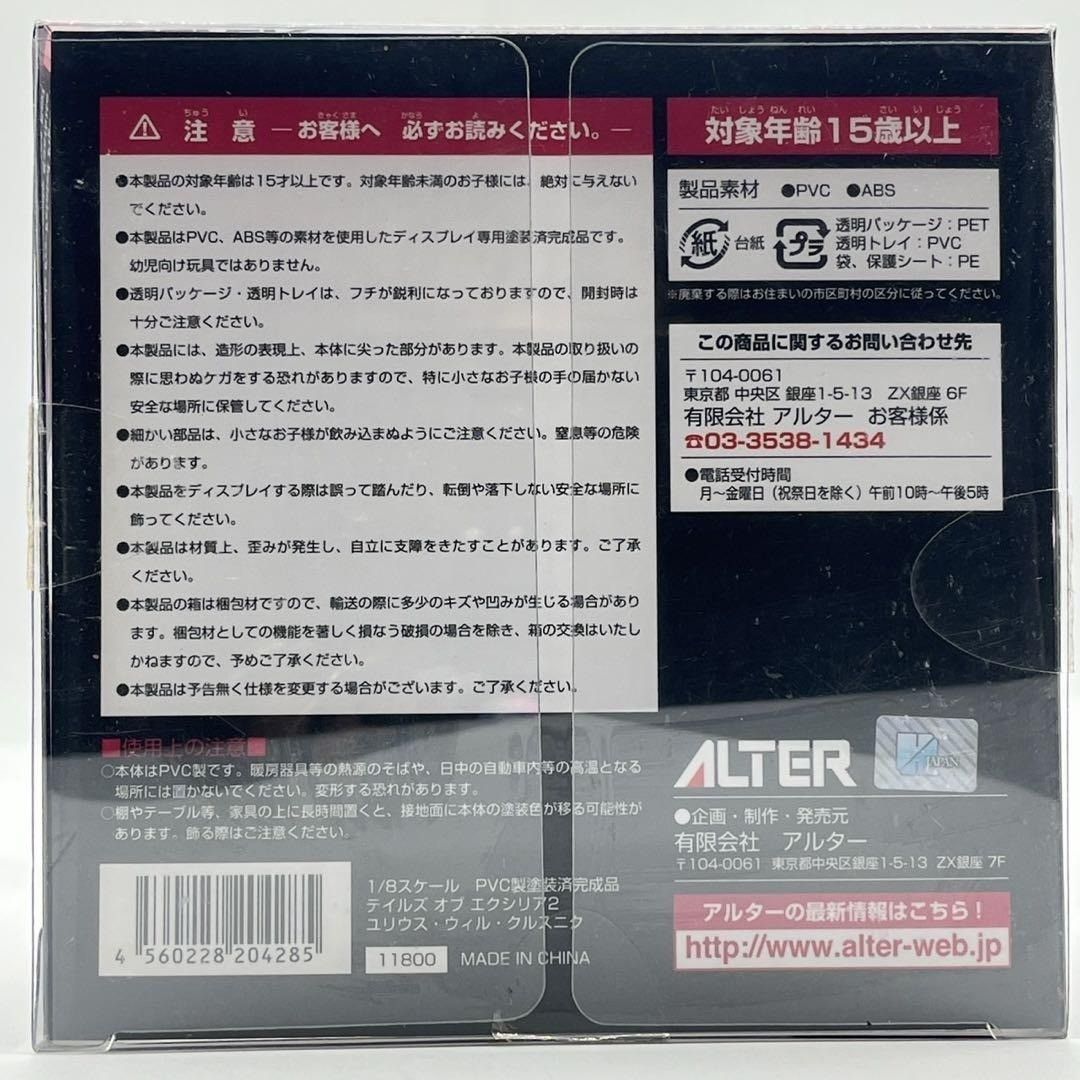 テイルズ オブ エクシリア2 ユリウス・ウィル・クルスニク 1/8 完成品