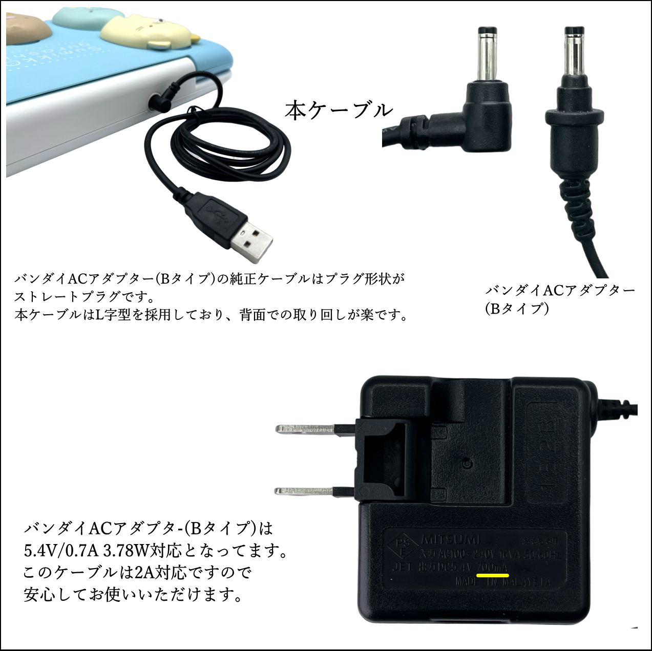 バンダイ ACアダプター Bタイプ - 電子玩具・キッズ家電