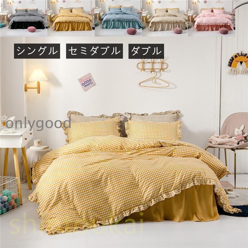 布団カバー シングル 3点セット フリル ベッドスカート チェック柄 春夏秋冬 掛け布団カバー 寝具カバーセット セミダブル 枕カバー ベッドカバー
