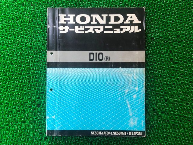 ディオ サービスマニュアル ホンダ 正規 中古 バイク 整備書 AF34