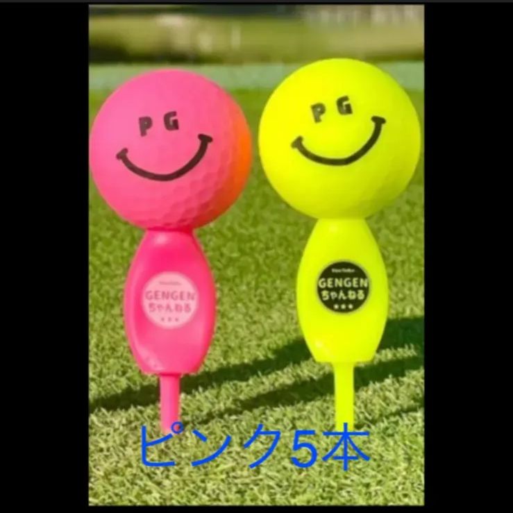 リピーター続出！パリティー 蛍光ピンク 5本 ゴルフ (ボールは