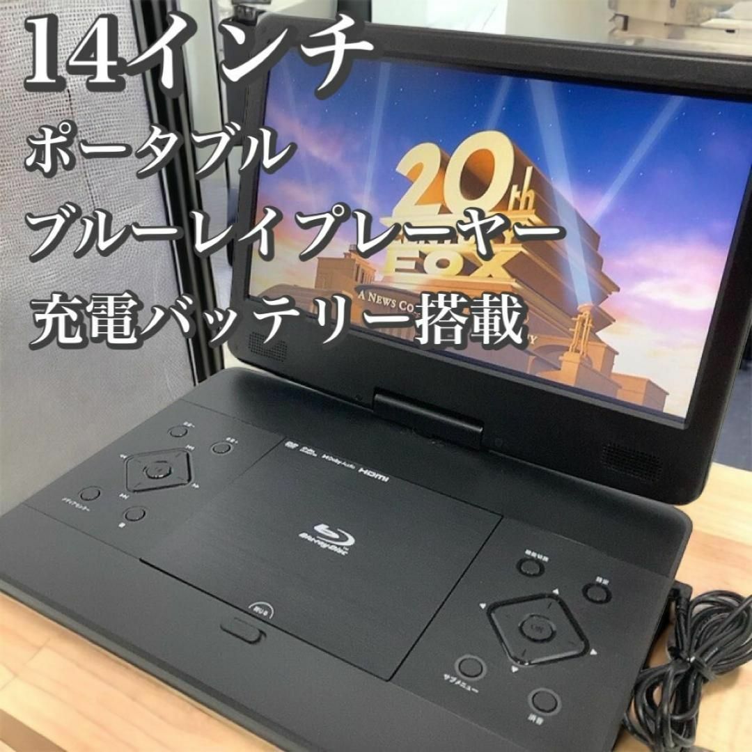 アグレクション 14インチ ポータブル ブルーレイディスクプレーヤー