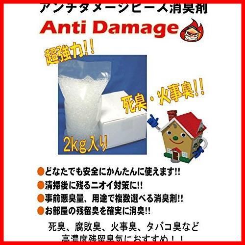 アンチダメージビーズ消臭剤