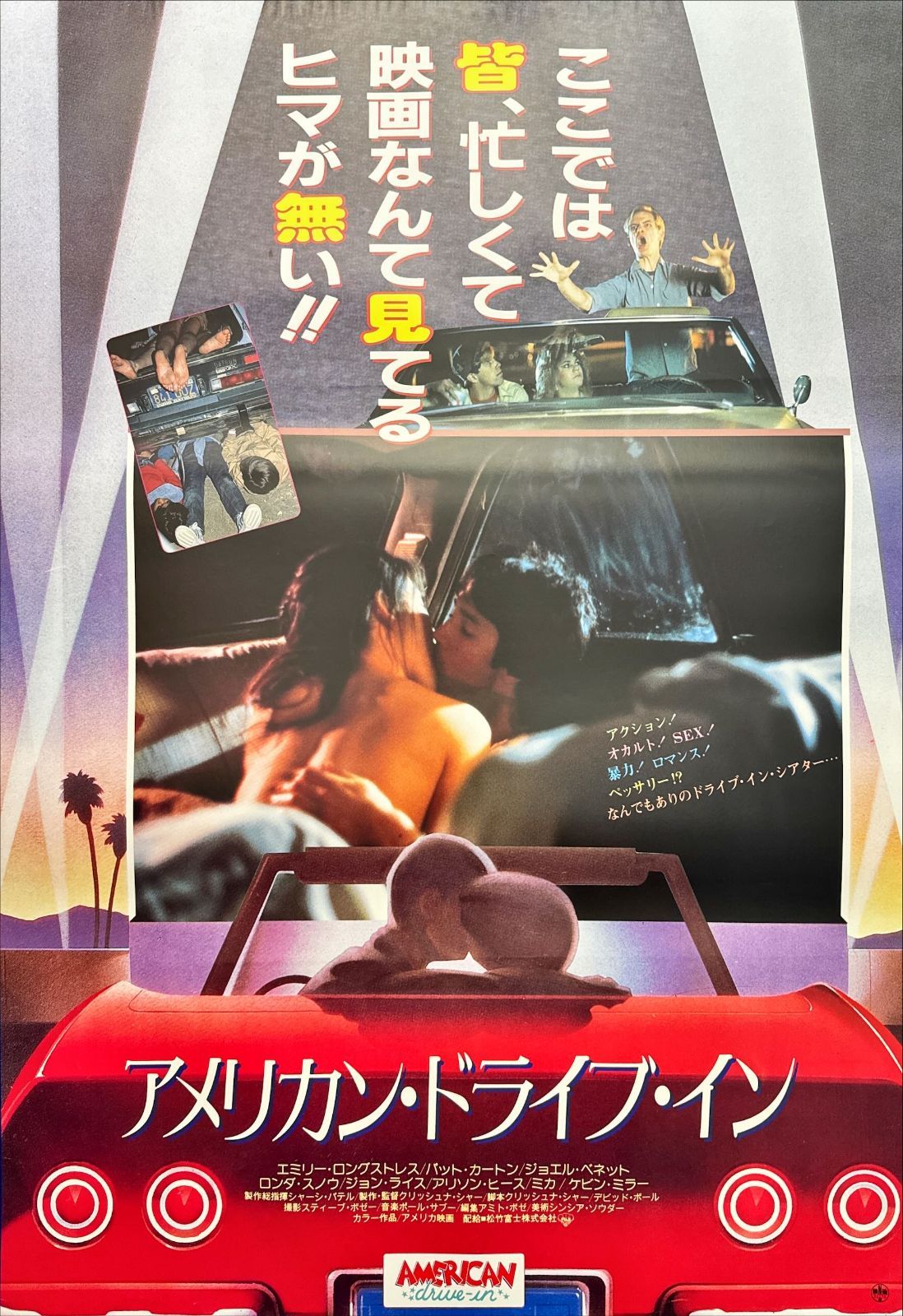 pq アメリカン ドライブ イン 映画オリジナルB2判ポスター pq06474