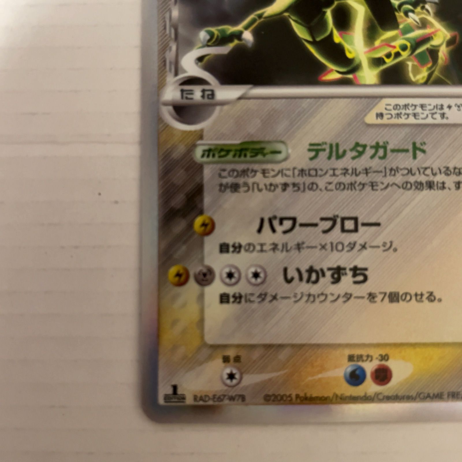 ポケモンカード レックウザ デルタ種 デルタガード 初版 1ed 1枚
