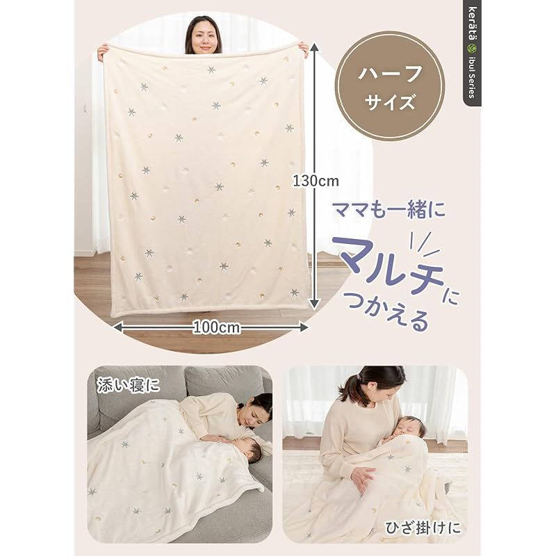 ハーフ ブランケット